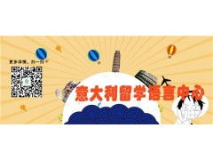 甘肅意大利語學校地址與艾利思文化傳媒公司服務詳解